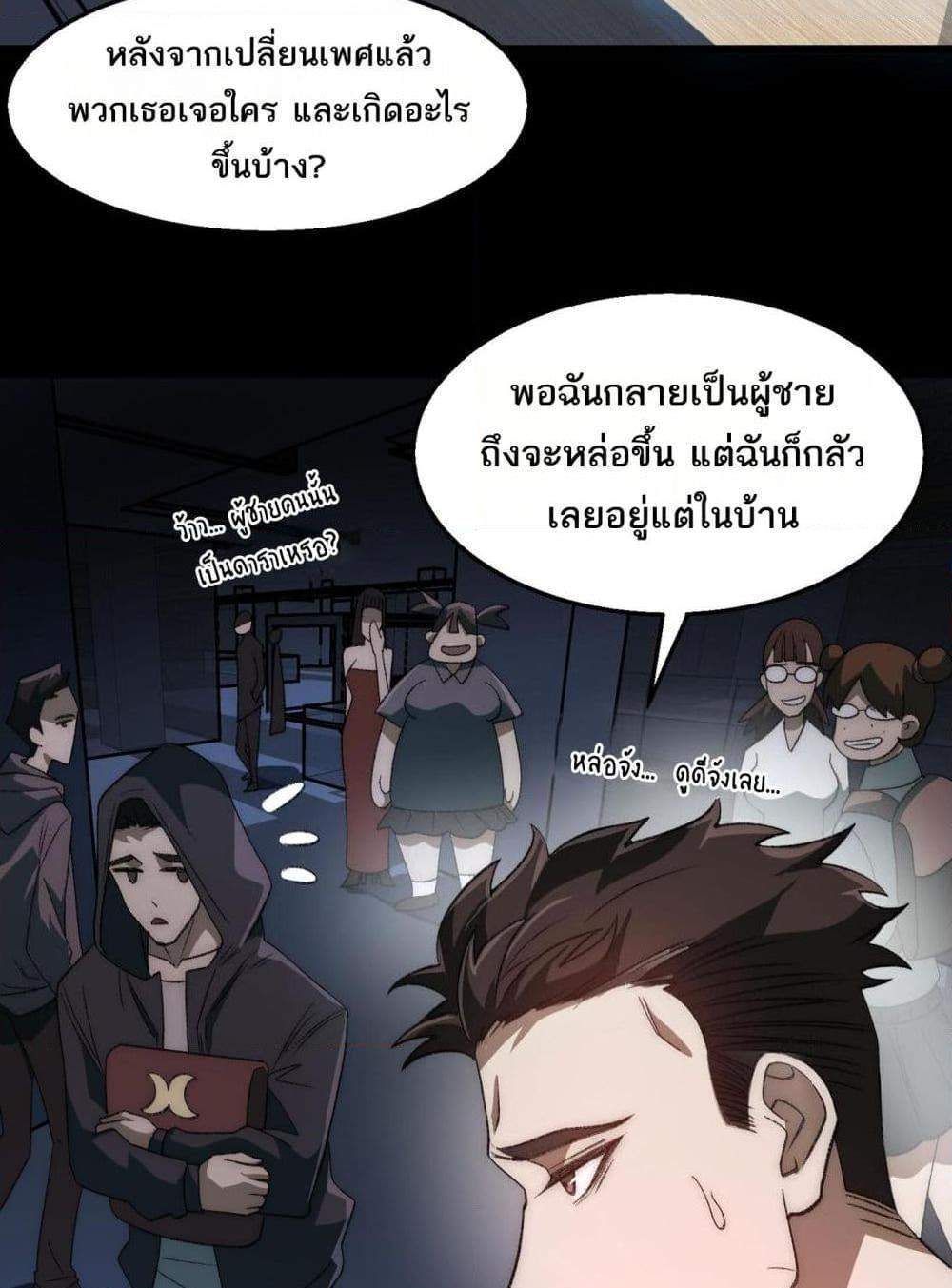 I Created An Urban Legend แปลไทย