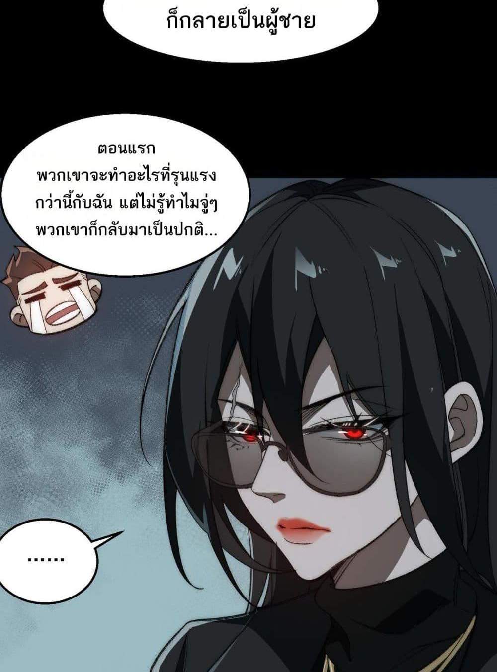 I Created An Urban Legend แปลไทย