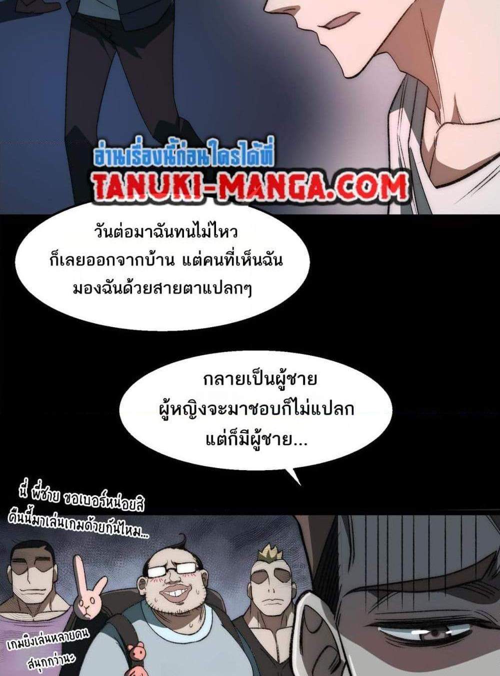I Created An Urban Legend แปลไทย