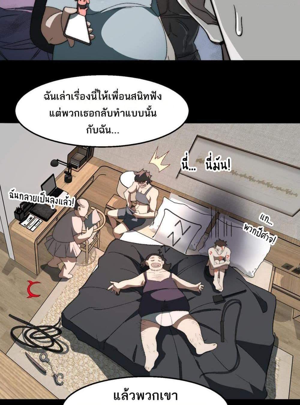 I Created An Urban Legend แปลไทย