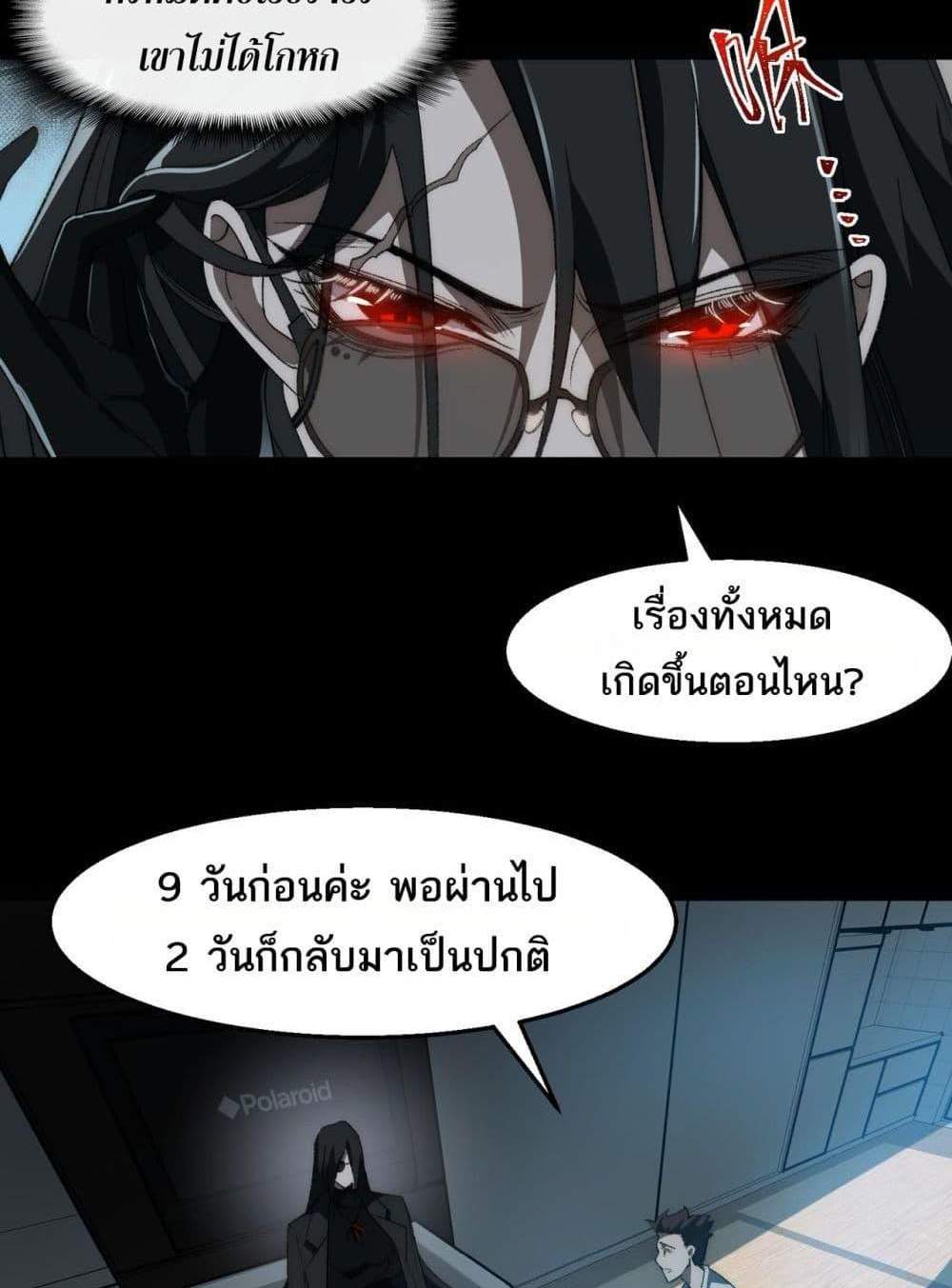 I Created An Urban Legend แปลไทย