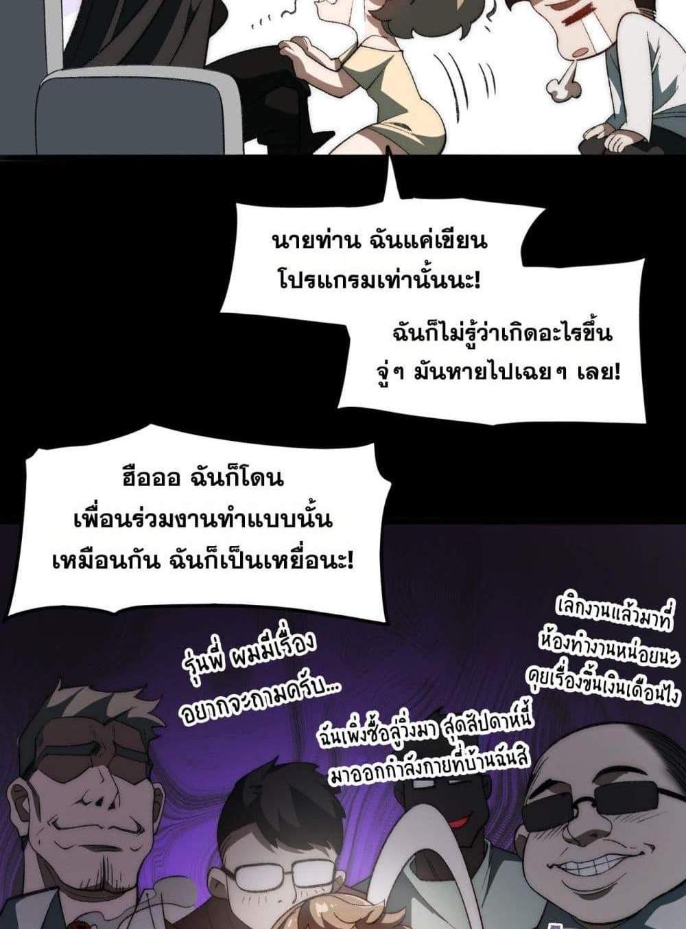 I Created An Urban Legend แปลไทย