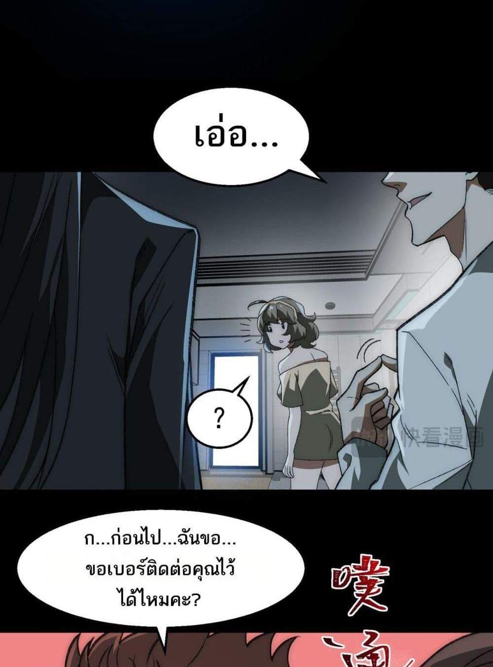 I Created An Urban Legend แปลไทย