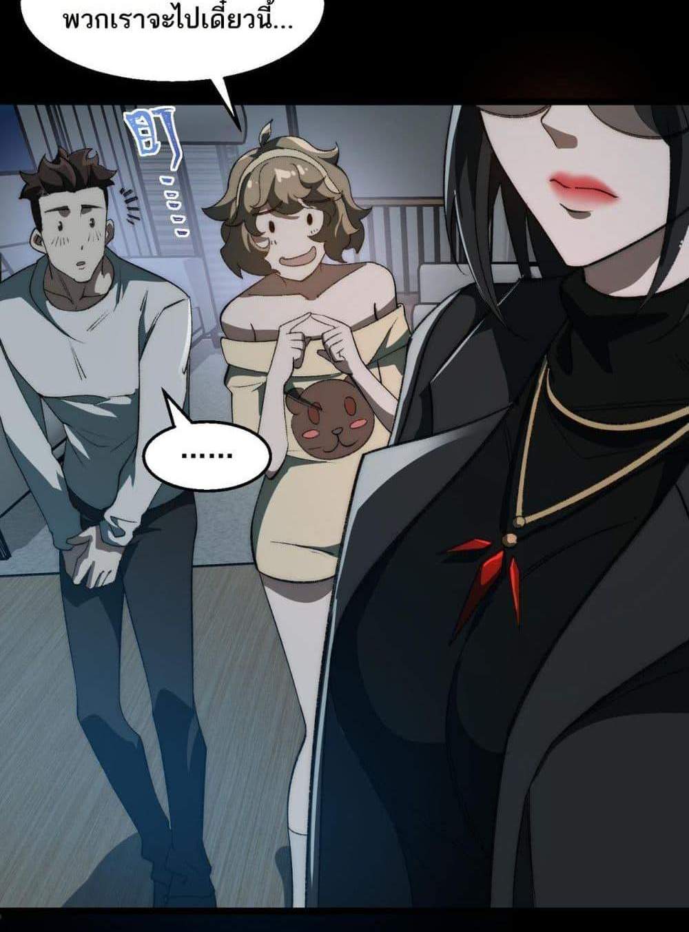 I Created An Urban Legend แปลไทย