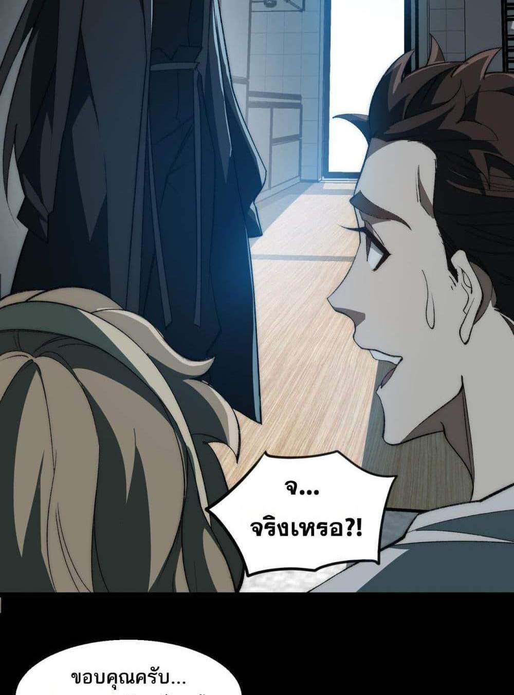 I Created An Urban Legend แปลไทย
