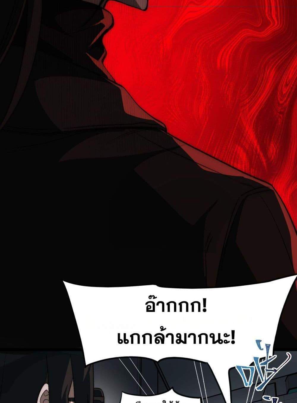 I Created An Urban Legend แปลไทย