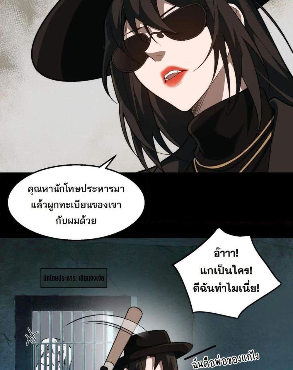 I Created An Urban Legend แปลไทย