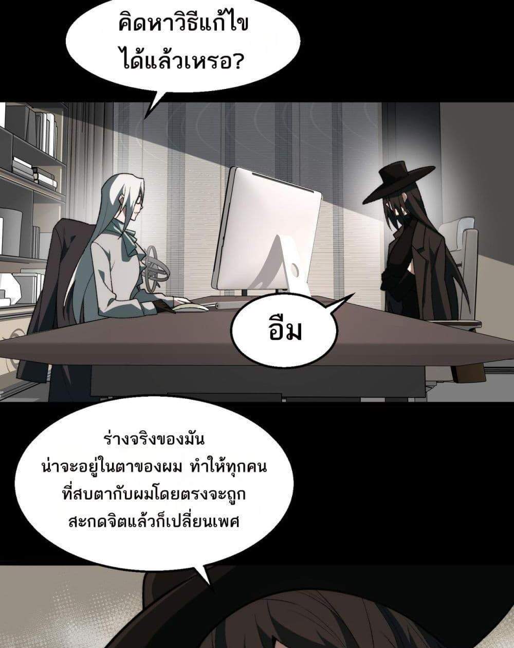 I Created An Urban Legend แปลไทย