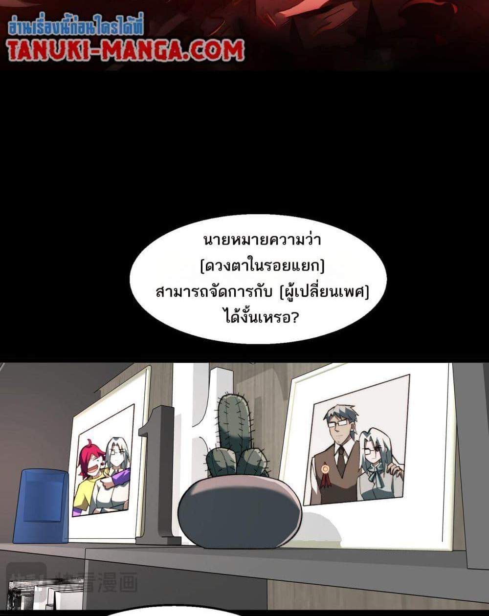 I Created An Urban Legend แปลไทย