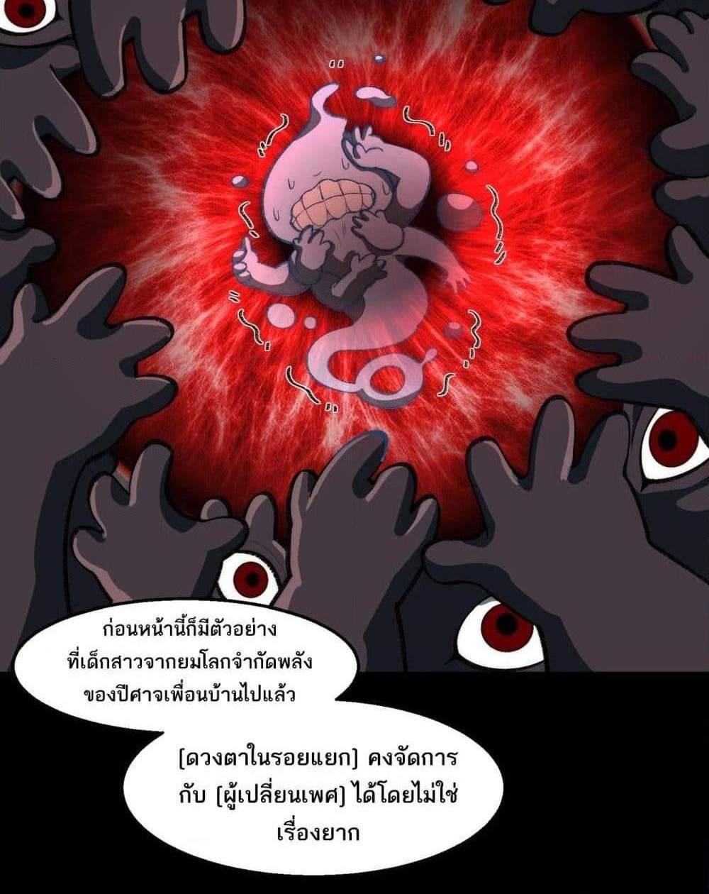 I Created An Urban Legend แปลไทย
