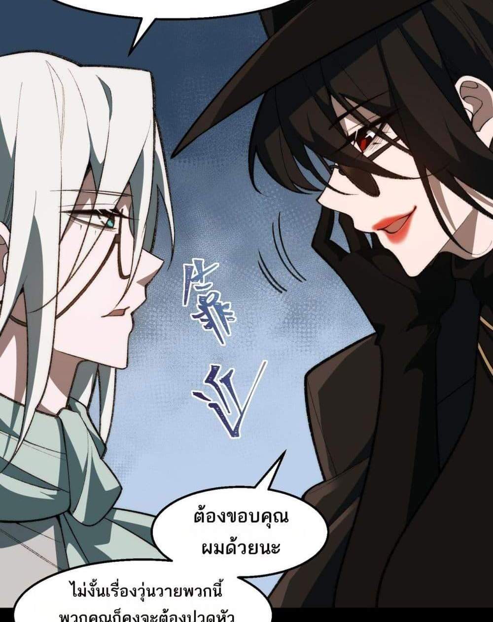 I Created An Urban Legend แปลไทย