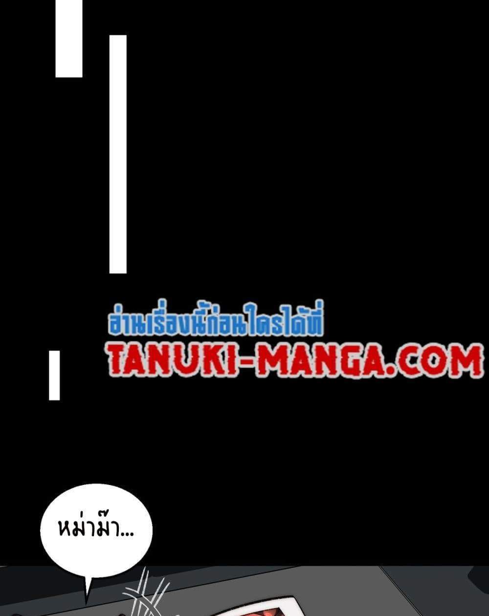 I Created An Urban Legend แปลไทย