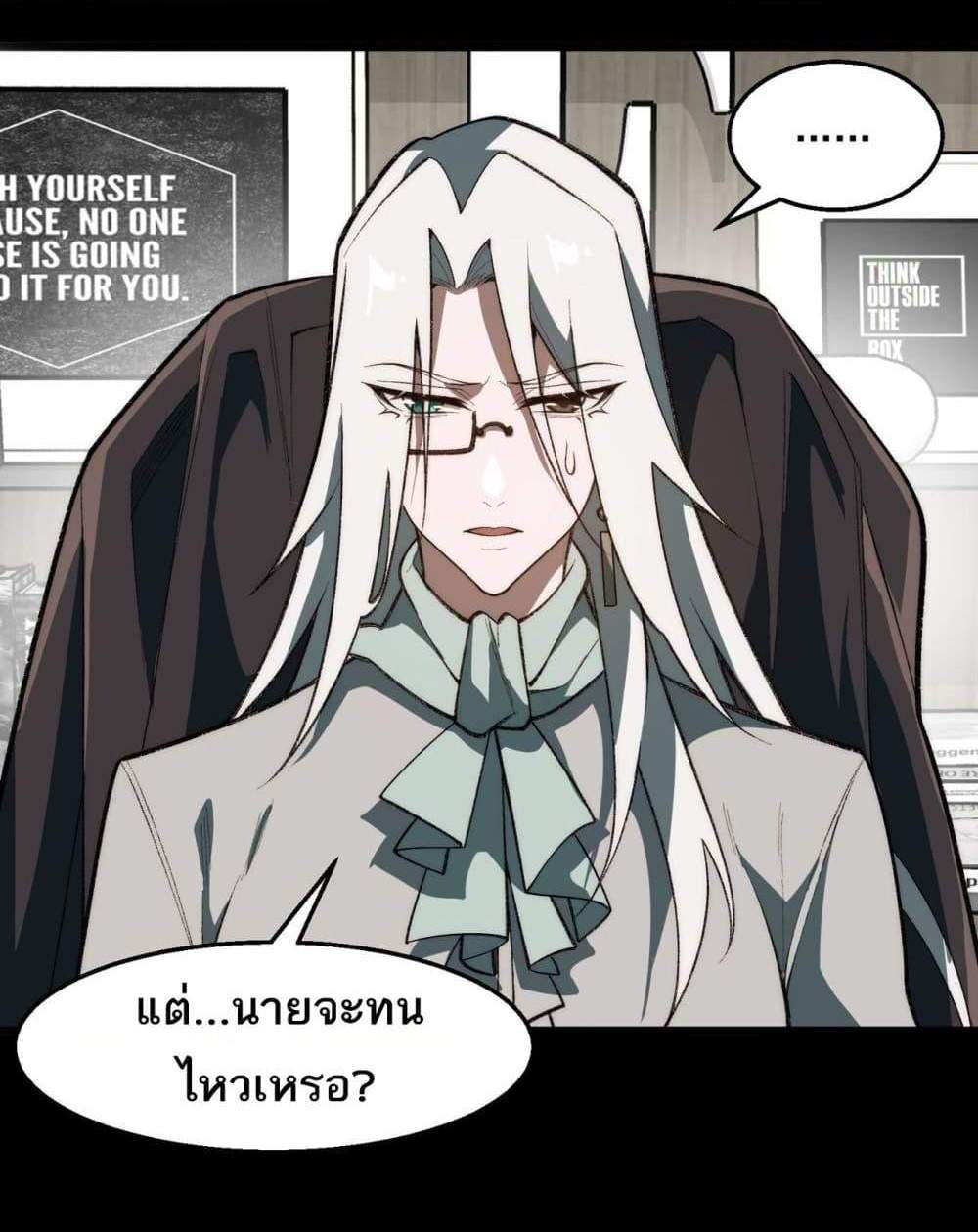 I Created An Urban Legend แปลไทย