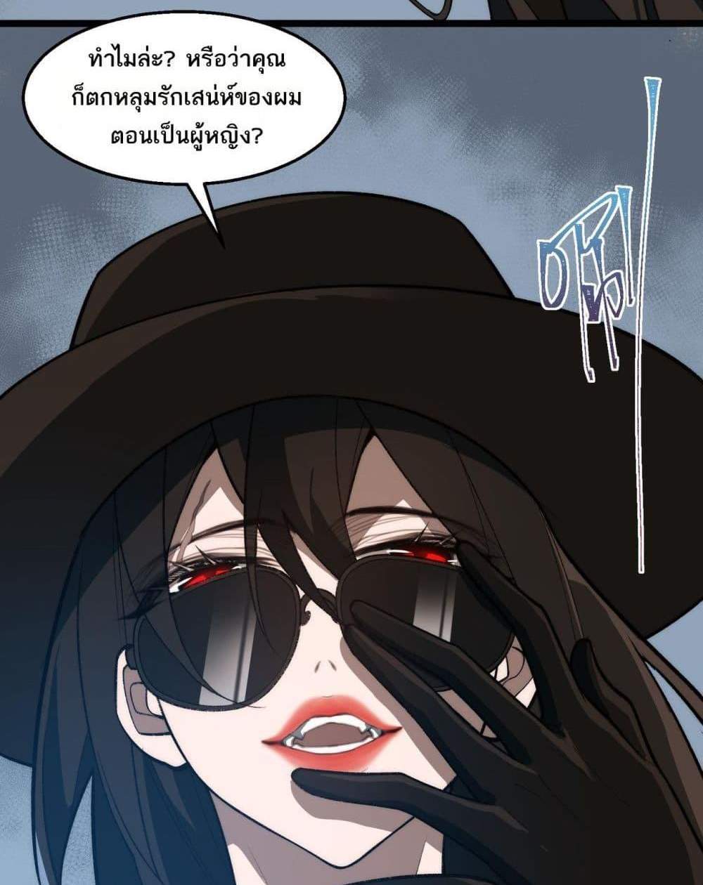I Created An Urban Legend แปลไทย