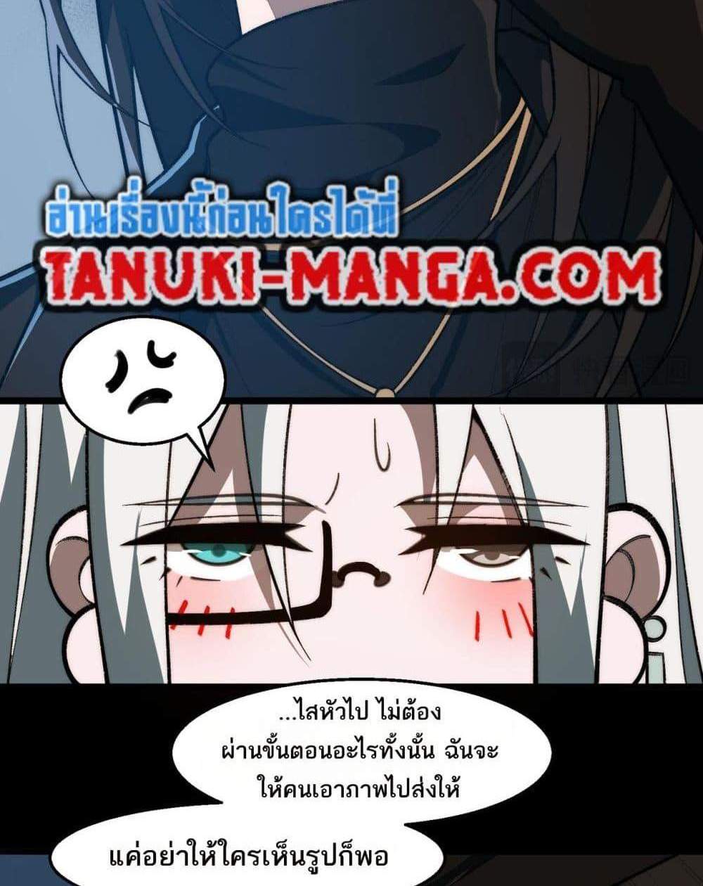 I Created An Urban Legend แปลไทย
