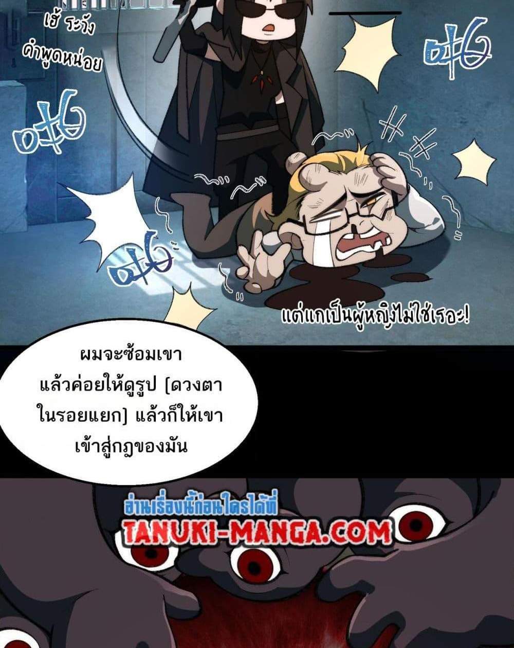 I Created An Urban Legend แปลไทย