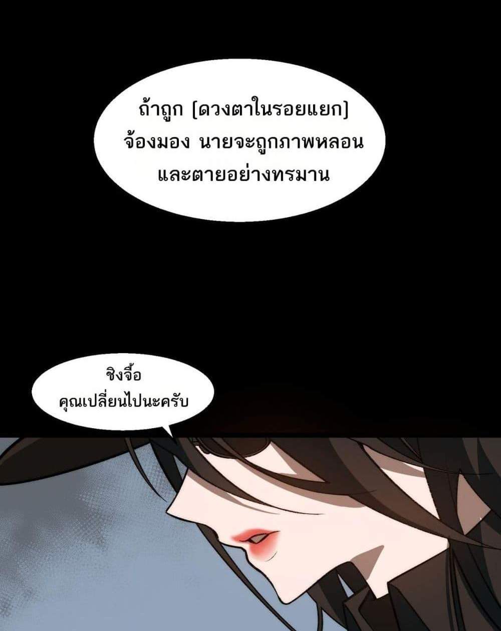 I Created An Urban Legend แปลไทย