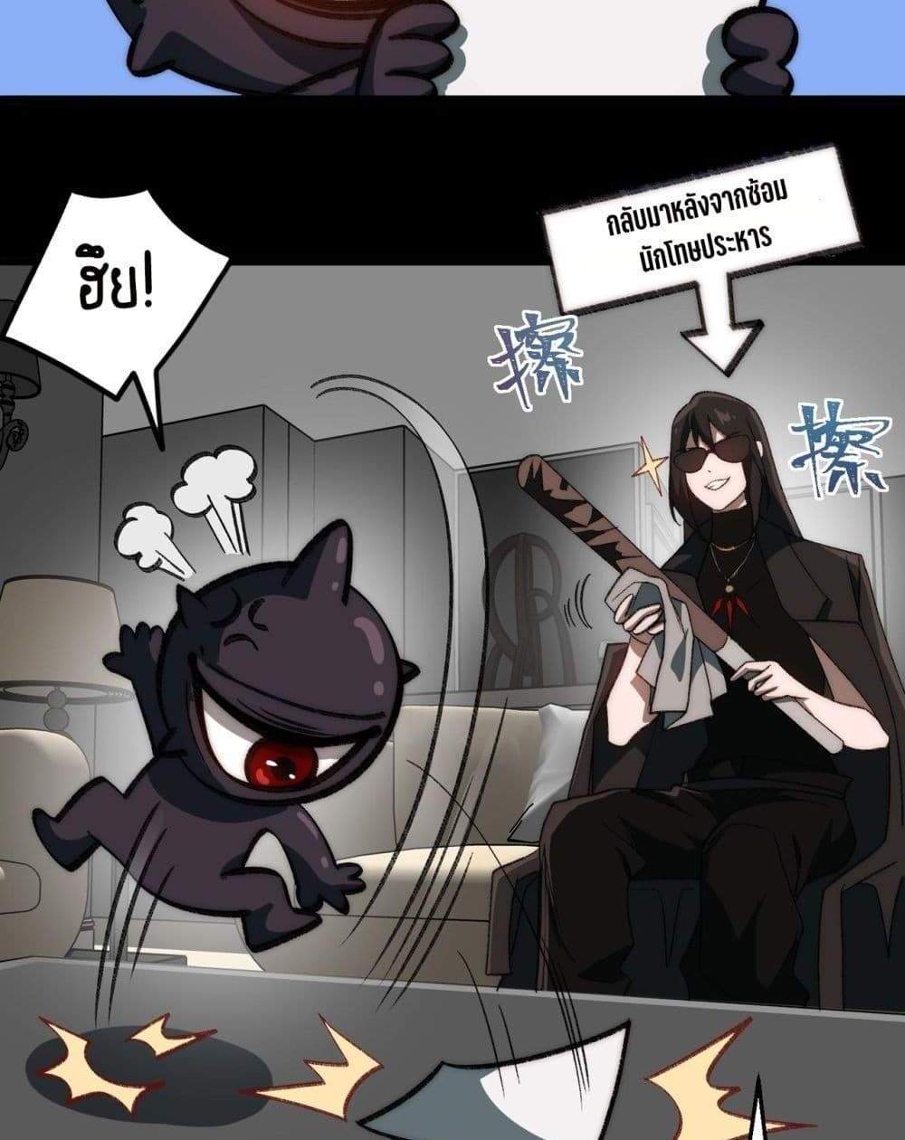 I Created An Urban Legend แปลไทย