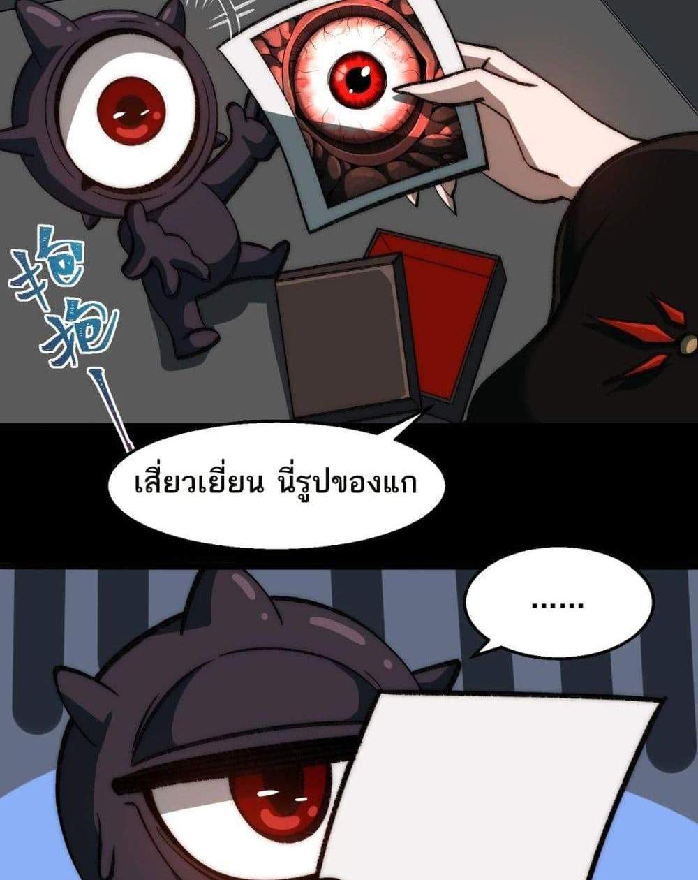 I Created An Urban Legend แปลไทย