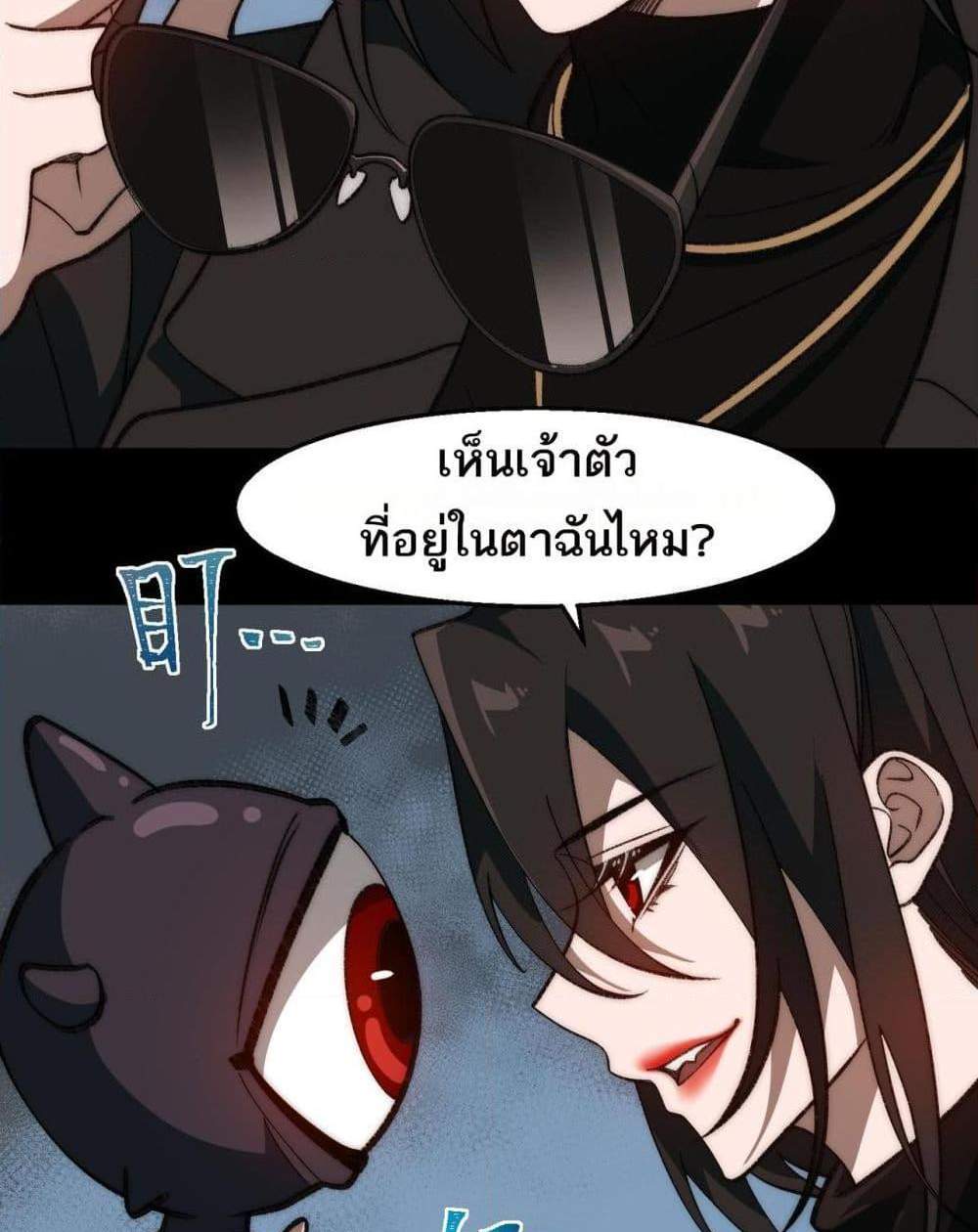 I Created An Urban Legend แปลไทย