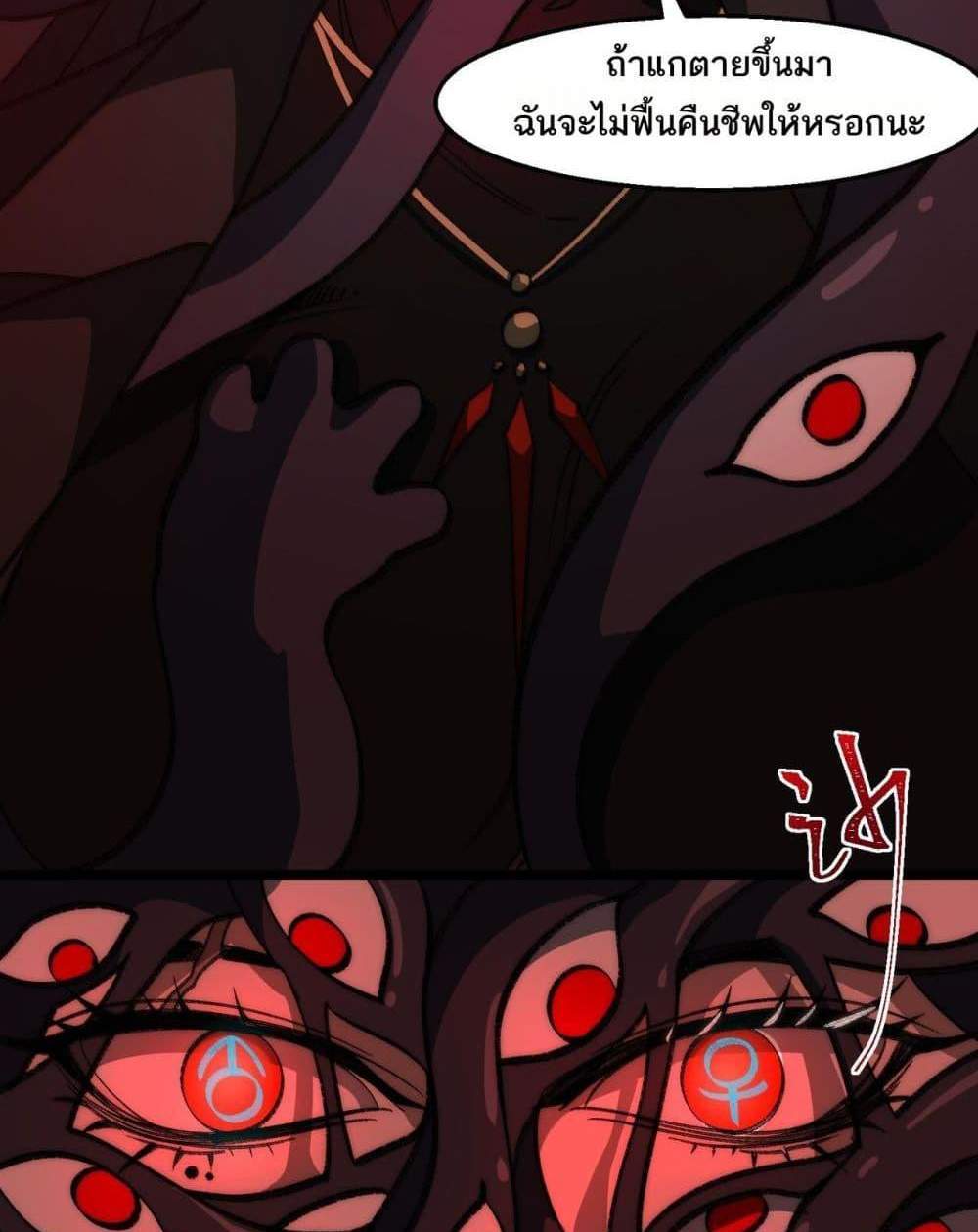 I Created An Urban Legend แปลไทย