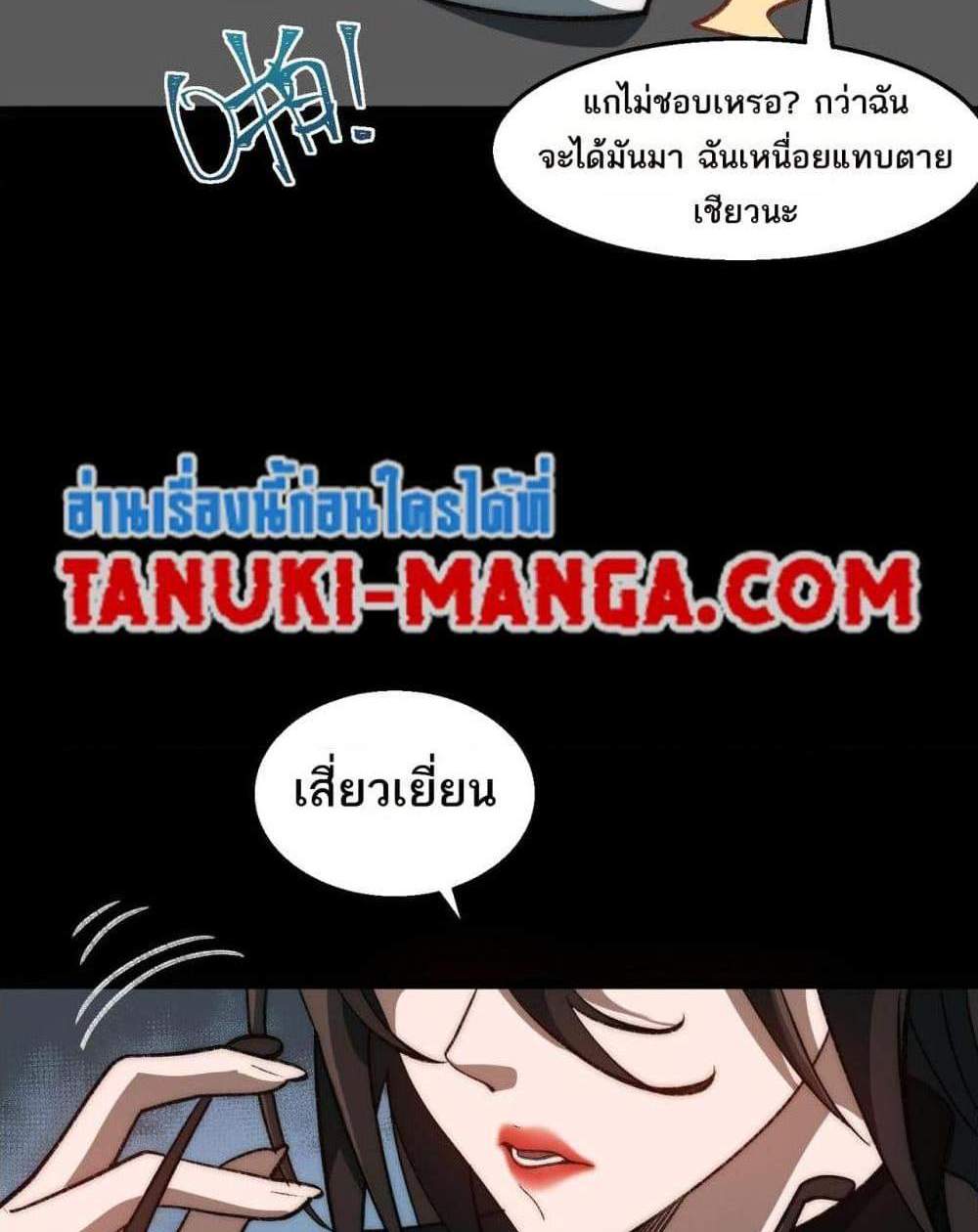 I Created An Urban Legend แปลไทย