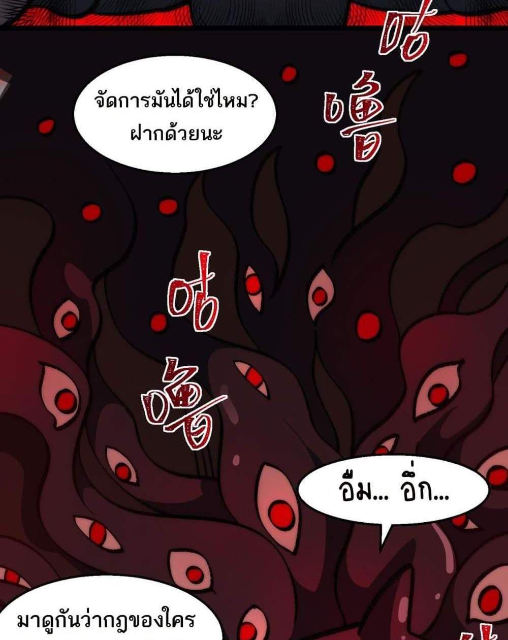 I Created An Urban Legend แปลไทย