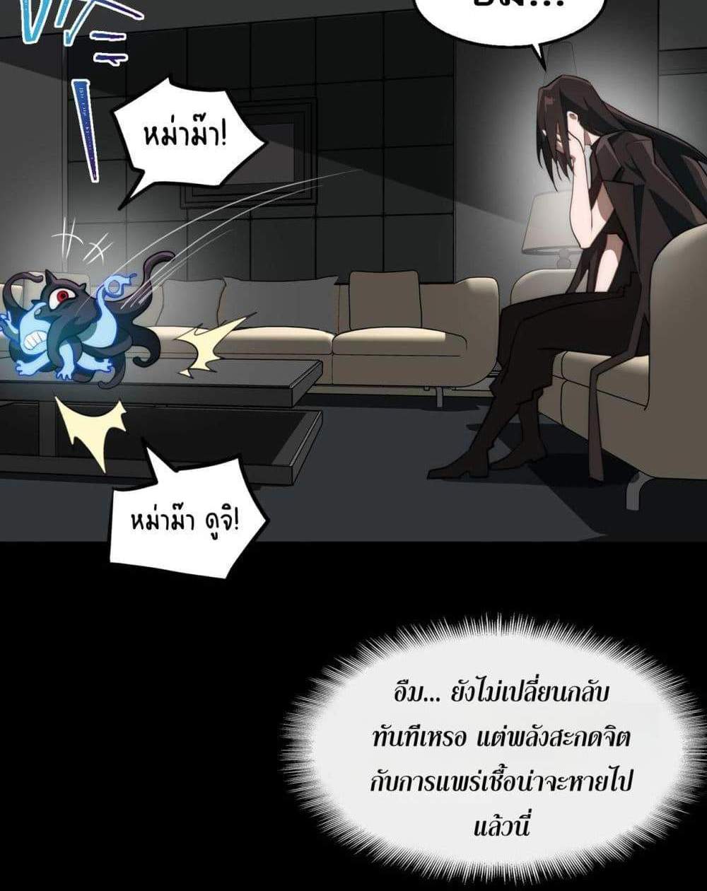 I Created An Urban Legend แปลไทย