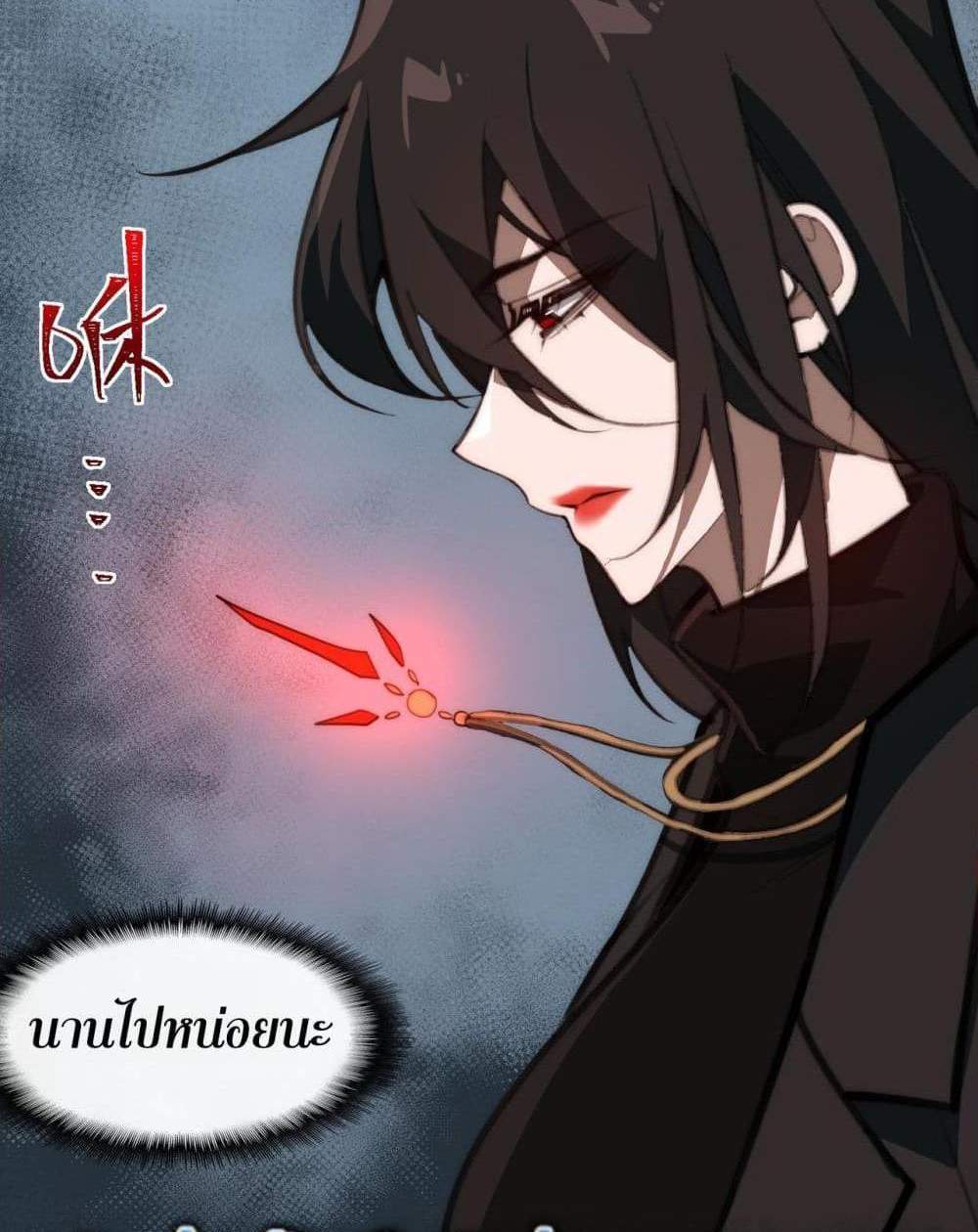 I Created An Urban Legend แปลไทย