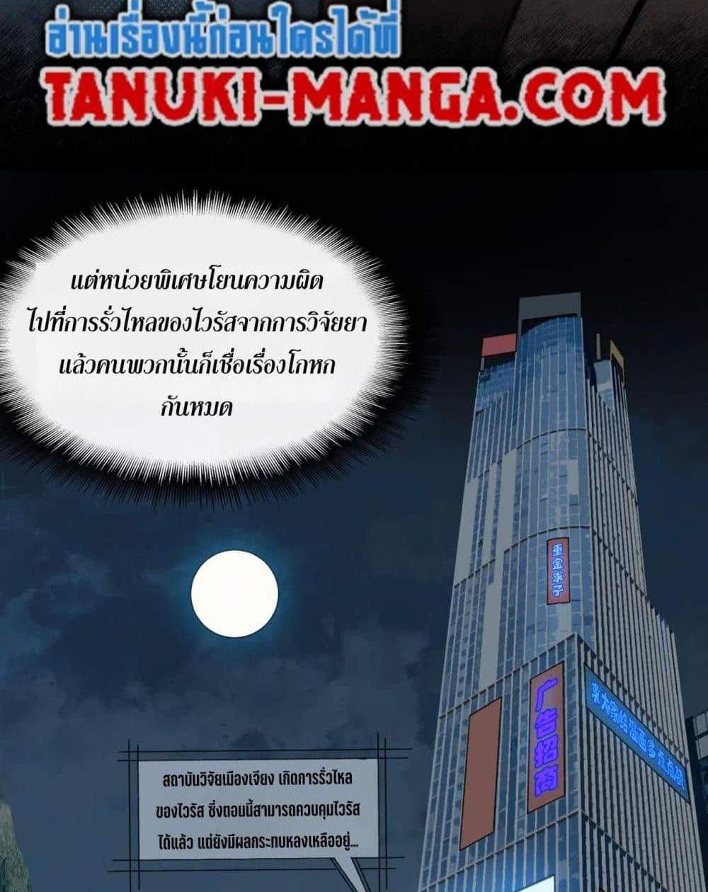 I Created An Urban Legend แปลไทย