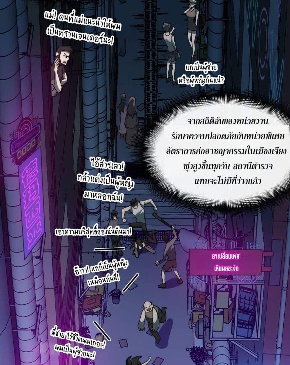 I Created An Urban Legend แปลไทย