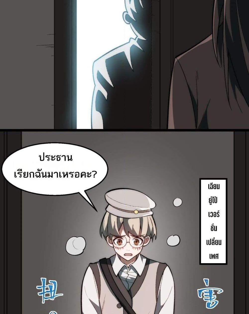 I Created An Urban Legend แปลไทย