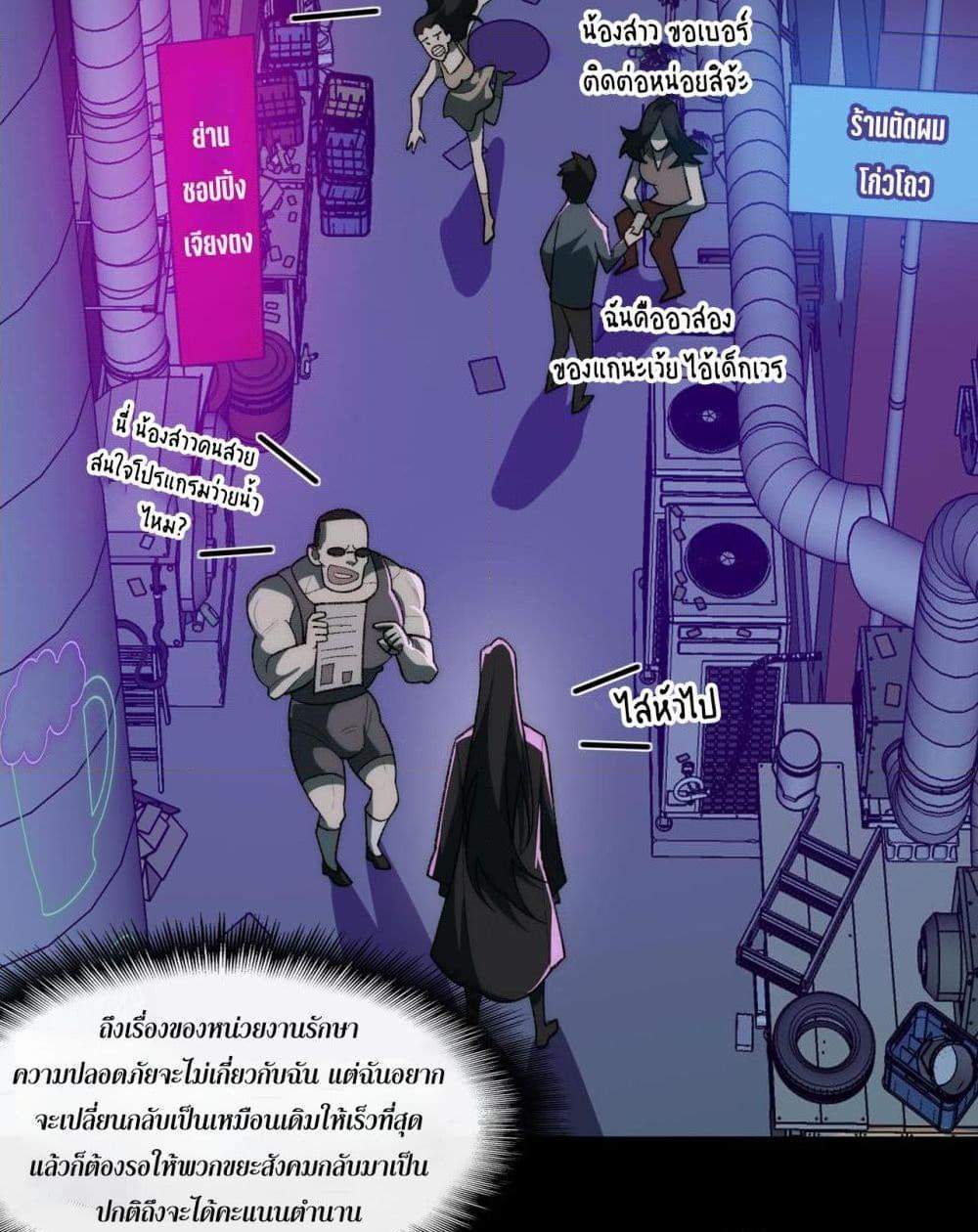 I Created An Urban Legend แปลไทย