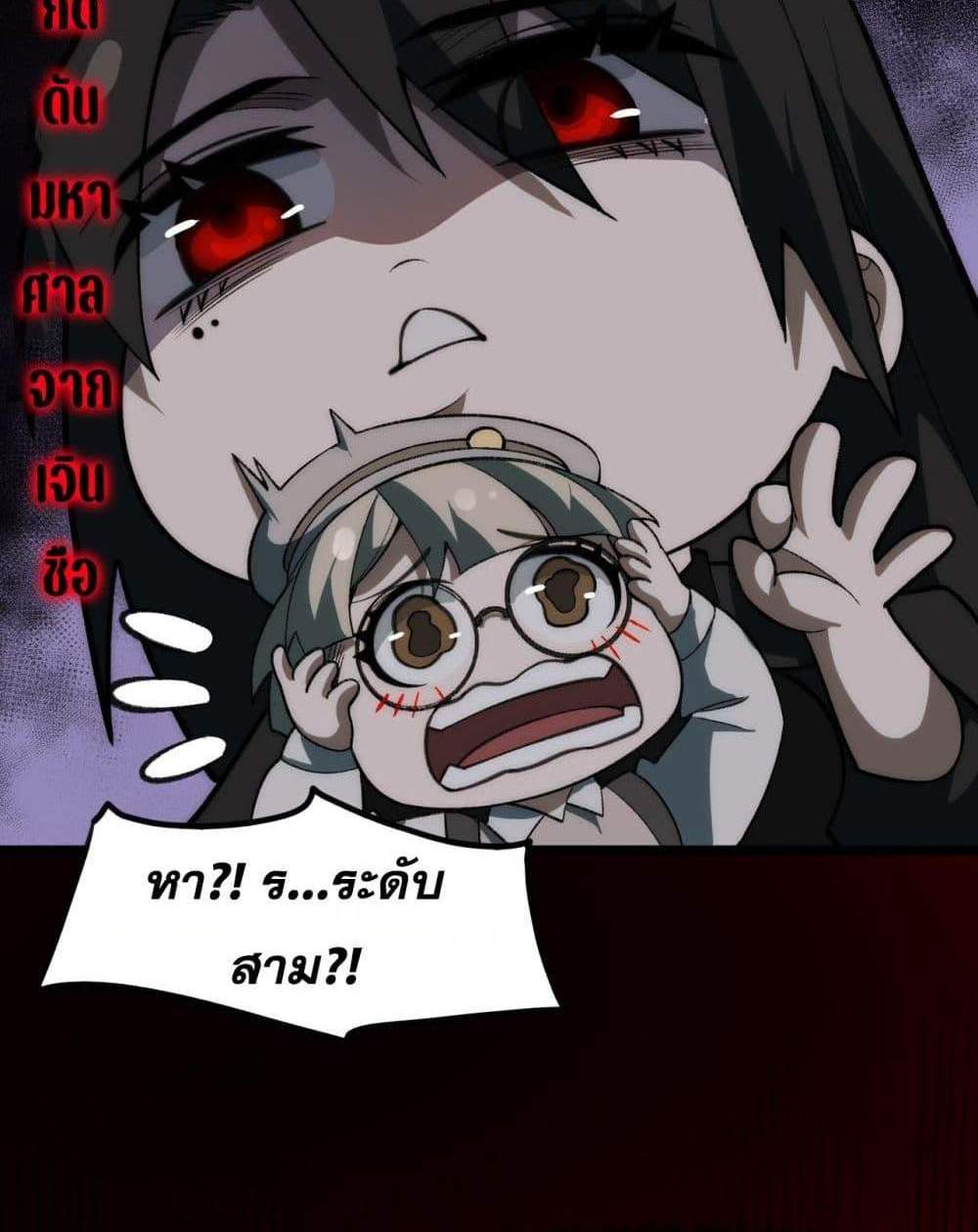 I Created An Urban Legend แปลไทย