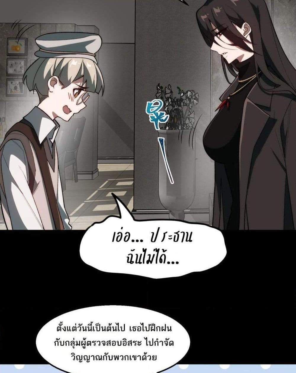 I Created An Urban Legend แปลไทย