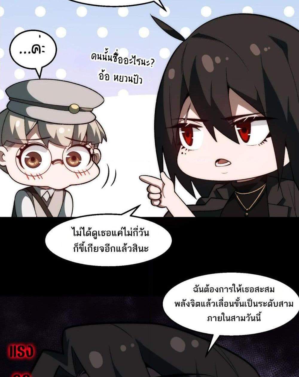 I Created An Urban Legend แปลไทย