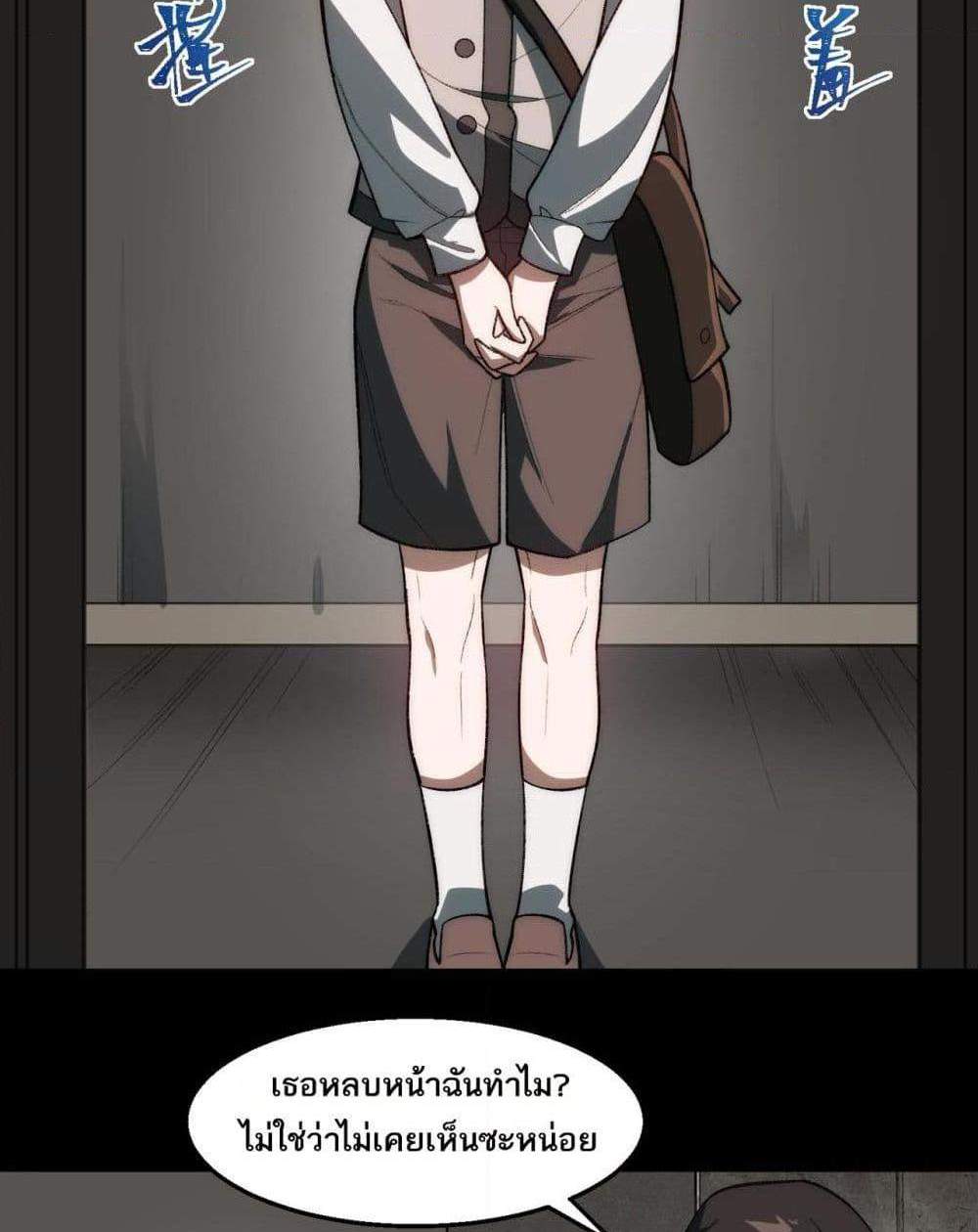 I Created An Urban Legend แปลไทย