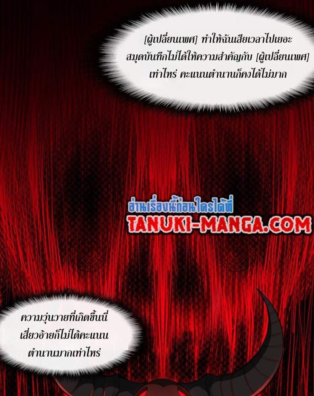 I Created An Urban Legend แปลไทย