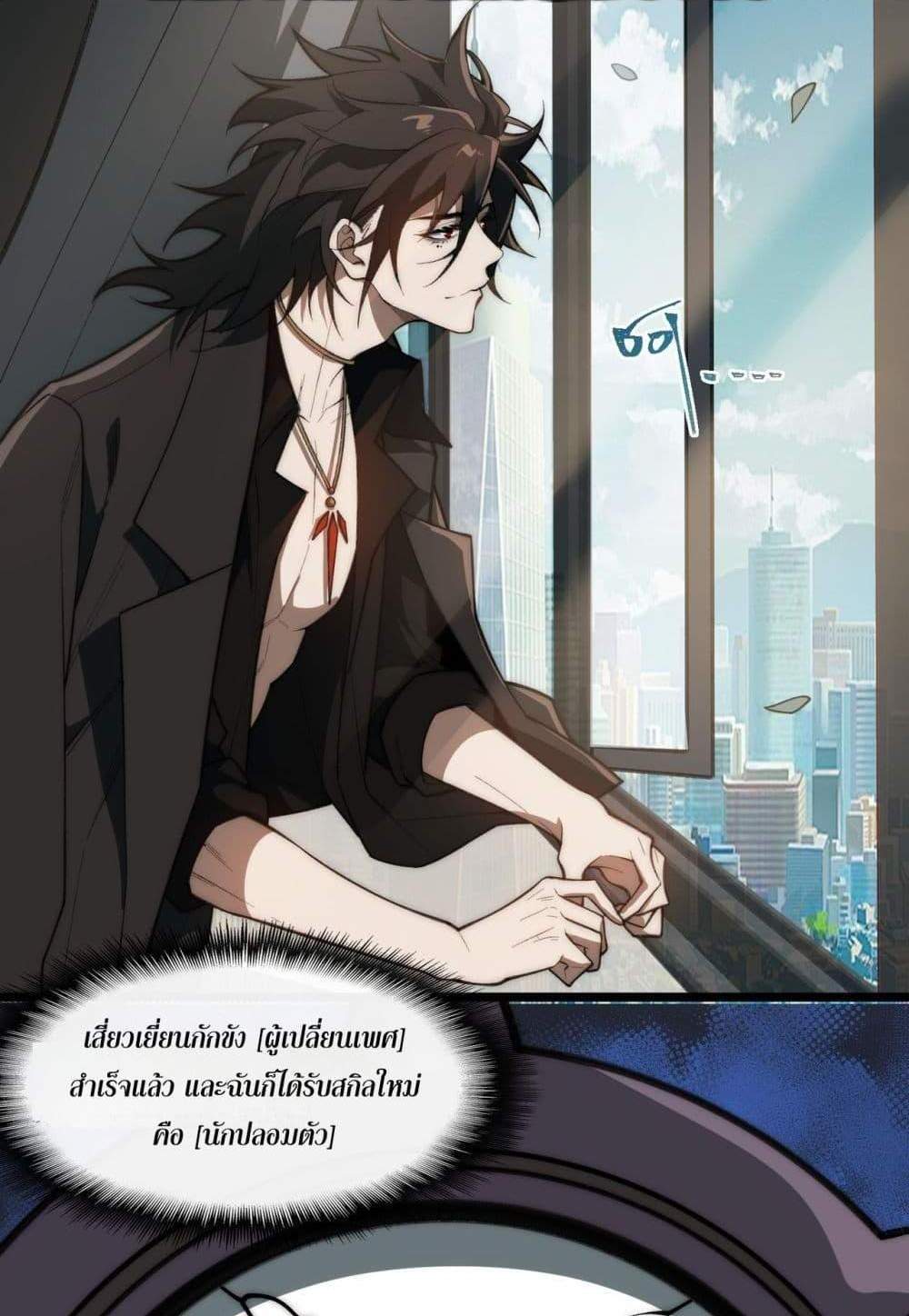 I Created An Urban Legend แปลไทย