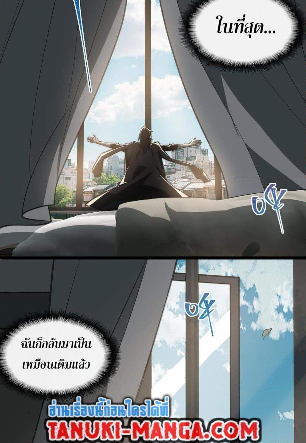 I Created An Urban Legend แปลไทย