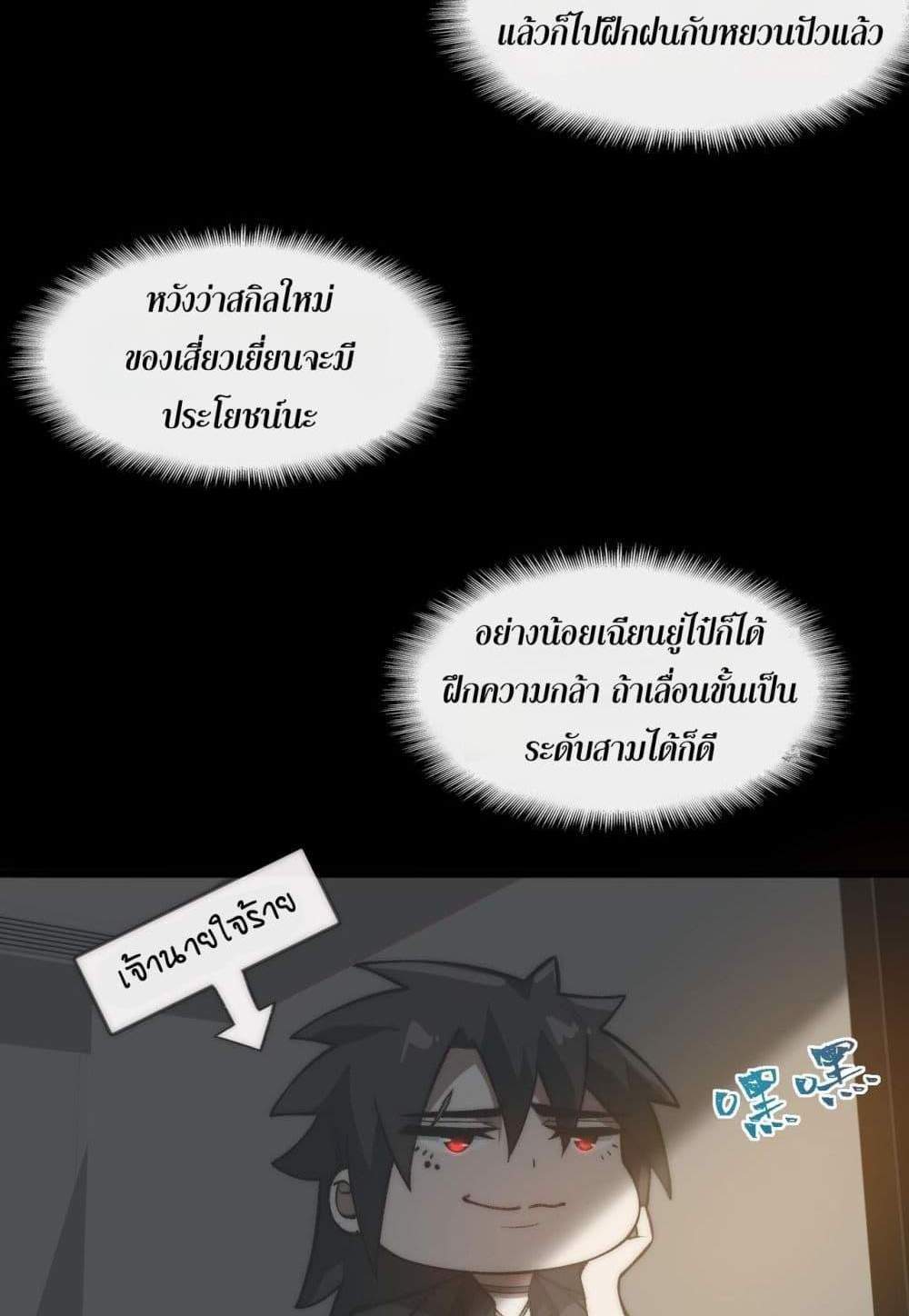 I Created An Urban Legend แปลไทย
