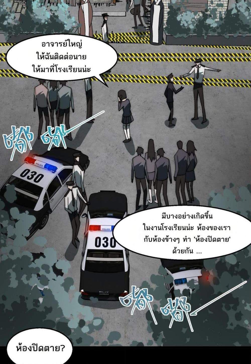I Created An Urban Legend แปลไทย