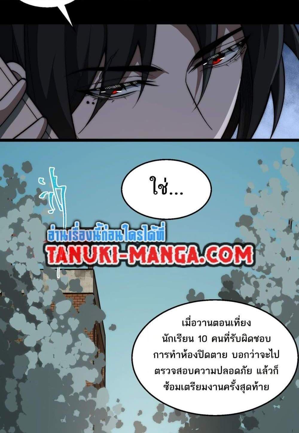 I Created An Urban Legend แปลไทย