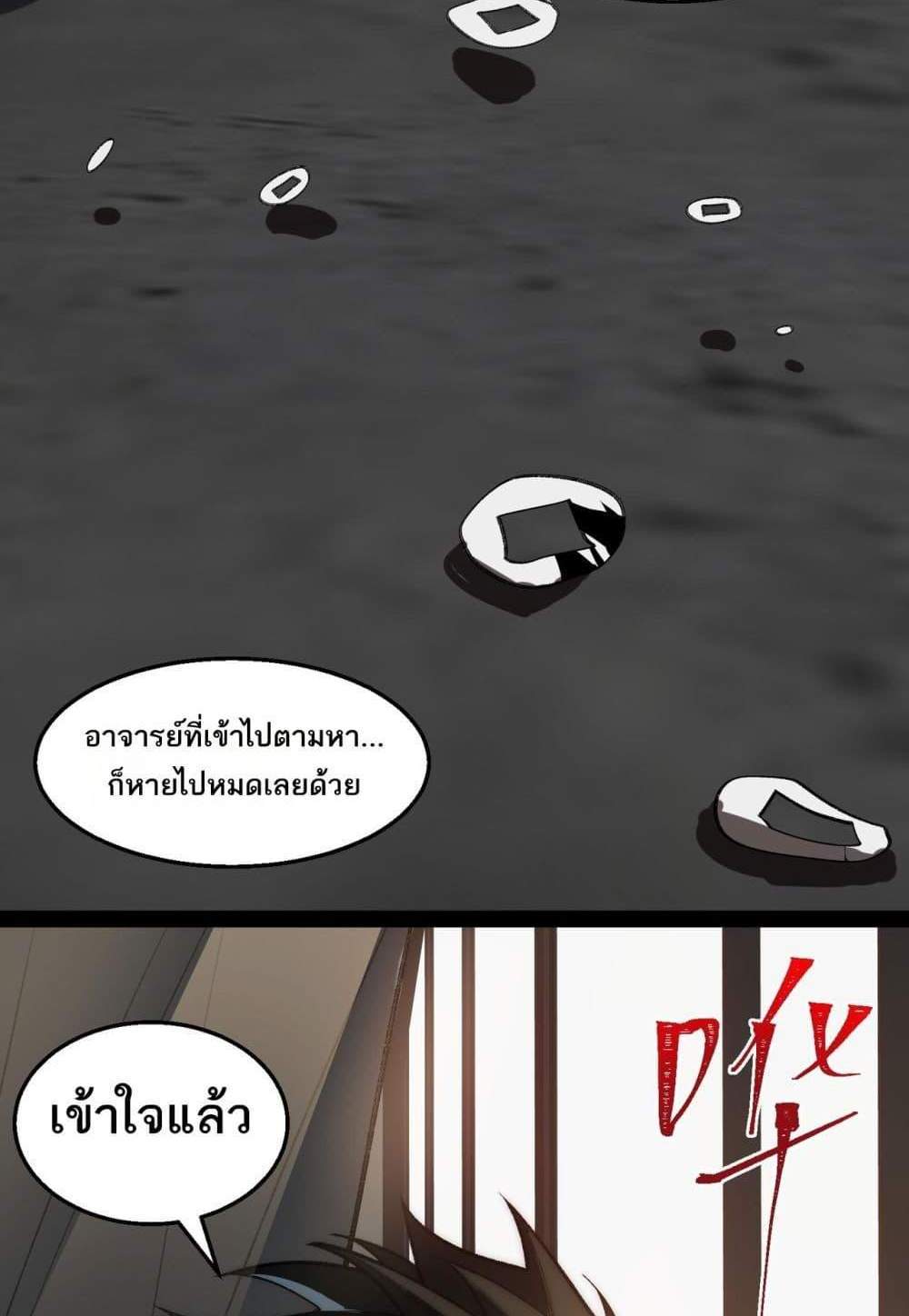 I Created An Urban Legend แปลไทย