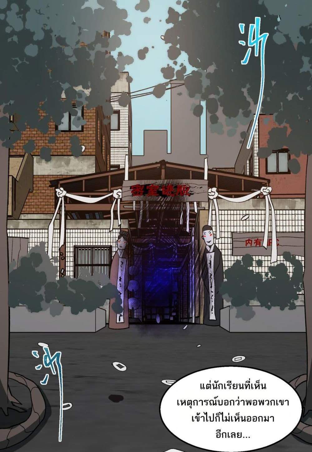 I Created An Urban Legend แปลไทย