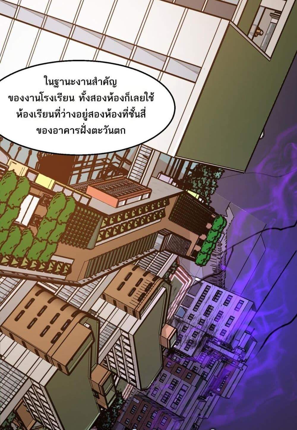 I Created An Urban Legend แปลไทย