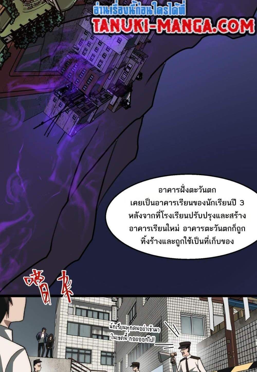 I Created An Urban Legend แปลไทย