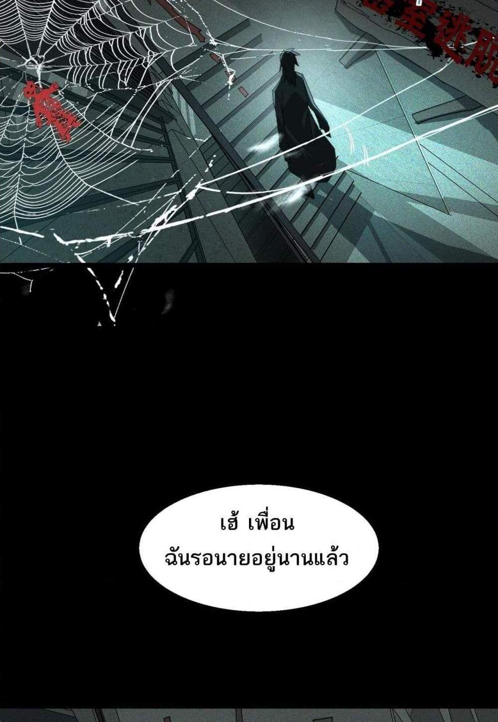 I Created An Urban Legend แปลไทย