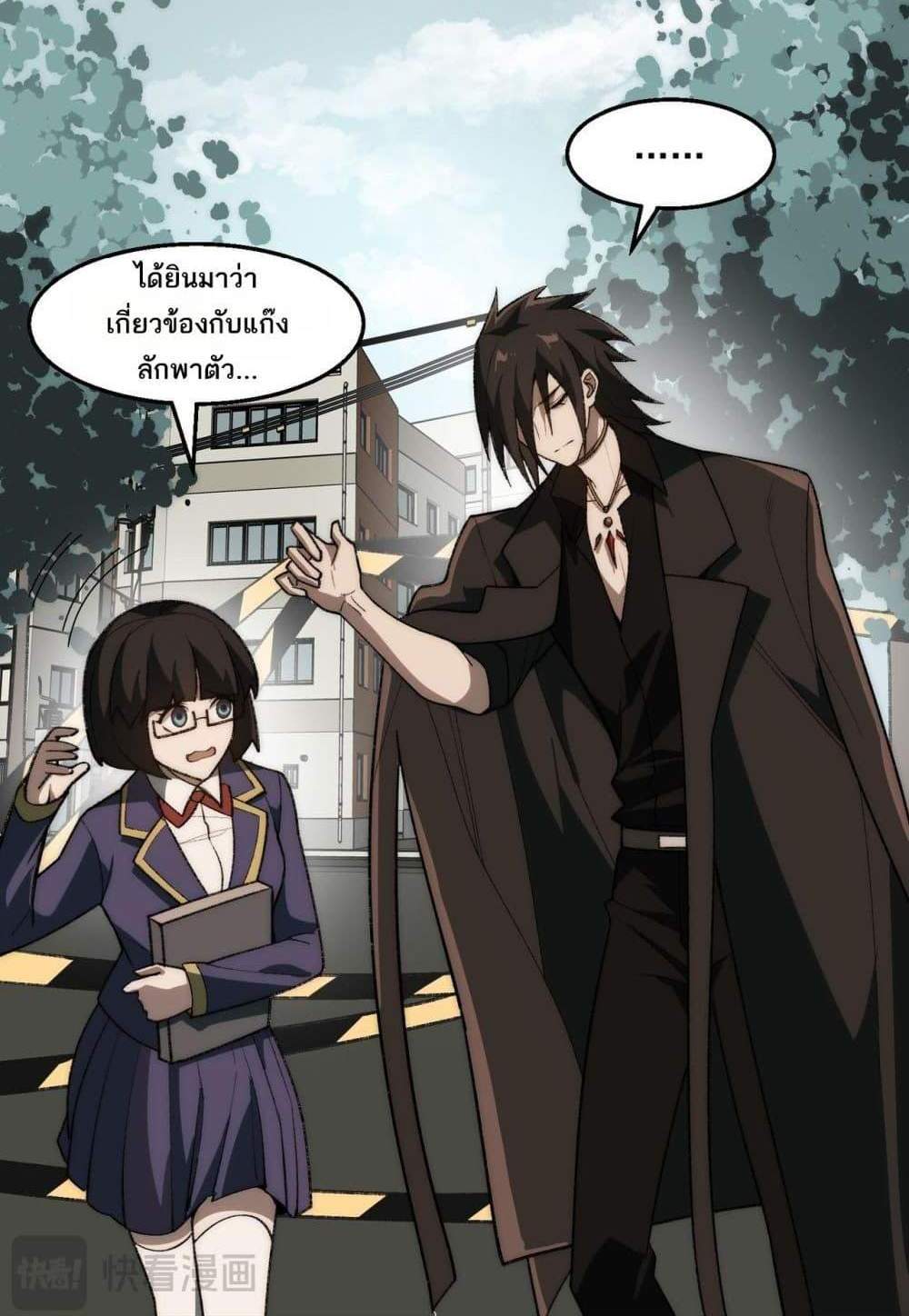 I Created An Urban Legend แปลไทย