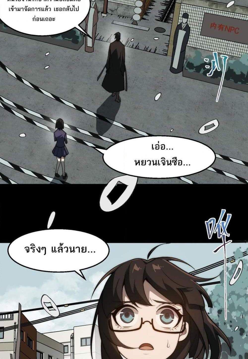 I Created An Urban Legend แปลไทย